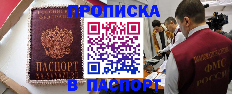 прописка в квартире в Выксе