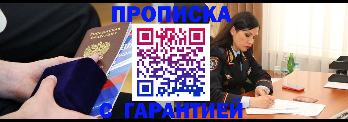 прописка в Выксе