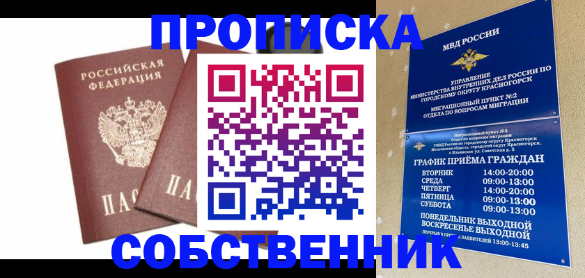 временная регистрация для школы в Выксе